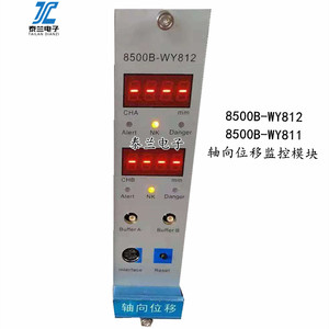 轴向位移监控模块8500B-WY812/8500B-WY811 配WT 型电涡流传感器