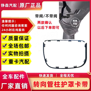 欧曼GTL转向管柱护罩卡带EST方向盘下护罩防尘罩塑料卡子福田汽车