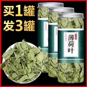 3瓶 | 薄荷颗粒茶罐装清凉薄荷叶色绿干薄荷中药材