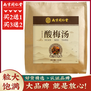 南京同仁堂酸梅汤原材料包装袋独立包装便携型酸梅汤