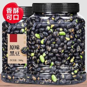 原味干炒黑豆炒熟即食豆子500g香酥休闲食品五谷杂粮小吃零食