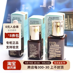 雅诗兰黛小棕瓶精华第七代特润精华露7ml15ml小样 滴管 修护保湿