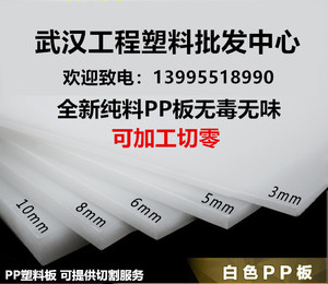 武汉厂家直销食品级PP板白色PP板材硬胶板防水尼龙垫板切肉塑料板