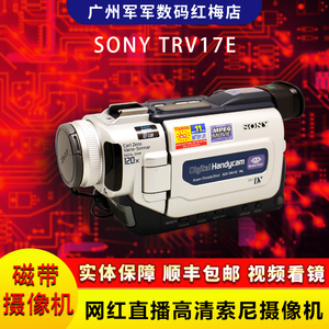 Sony/索尼DCR-TRV17E CCD 易烊千玺偶像老式情怀复古DV磁带摄像机