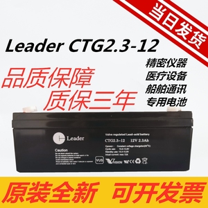 LEADER瑞典蓄电池 CTG2.3-12 12v2.3AH精密医疗监控仪器电池专用