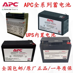 施耐德APC12V7AH内置蓄电池12伏17安5A9A电池包RBC148/110原装UPS