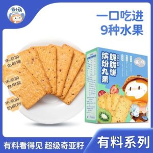 喵小侠缤纷九果脆脆饼 新包装 鲜果鲜切儿童营养健康饼干零食110g