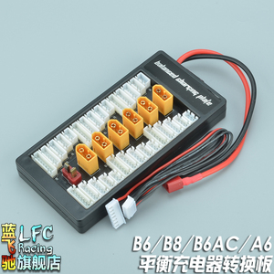 B6 B8 B6AC A6平衡充电器转接并联板扩展板锂电池并充板并冲搭配