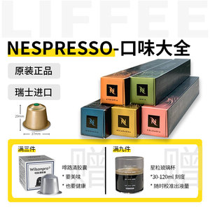 Nespresso雀巢奈斯派索胶囊咖啡粒咖啡胶囊瑞士进口OL小铝壳临期