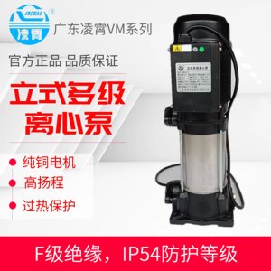 广东凌霄水泵立式多级泵不锈钢VM4-9清水泵离心泵VM2-9高压抽水泵