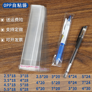 OPP自粘封口袋斑马中性笔2.5*18项链3*30牙刷勺4*20尺子塑料透明