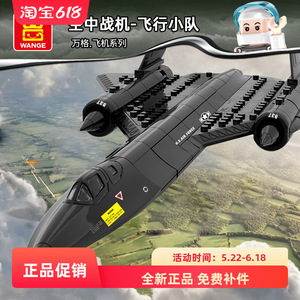 万格4005军事SR-71黑鸟侦察飞机航天儿童小颗粒拼装益智积木玩具