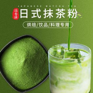 溢香源抹茶料理粉日式纯抹茶粉蛋糕烘焙商用冲饮奶茶店专用1KG
