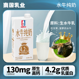 【4.2乳蛋白】南国纯水牛奶整箱商用1L*12瓶咖啡奶茶店餐饮专用