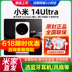 【米家直发】急速发MIUI/小米 Xiaomi 14 Ultra手机官网正品旗舰