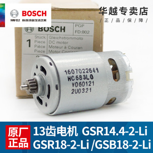 BOSCH博世原装18v电机锂电充电钻GSR18-2-LI电动工具马达电转配件