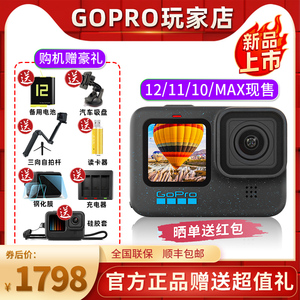 GoPro12/11Black10/9MAX360全景运动相机骑行潜水滑雪防抖摄像机