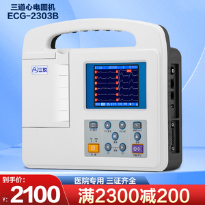 三锐心电图机ECG-2303B自动分析医用家用12导联便携单三六十二道