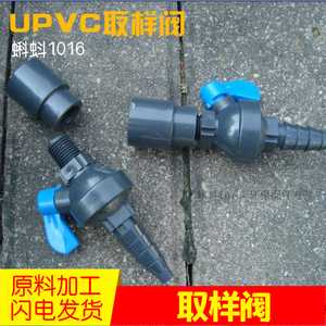 UPVC/PPH/PVDF/CPVC/ABS塑料取样阀门 4分液体水考克阀小接头壁厚