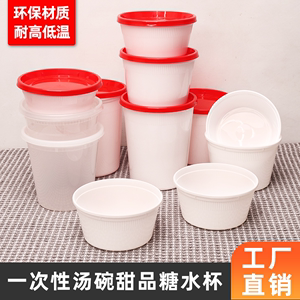 一次性密封防漏桶碗食品级昊祥圆形带盖塑料家用甜品汤粥打包餐盒