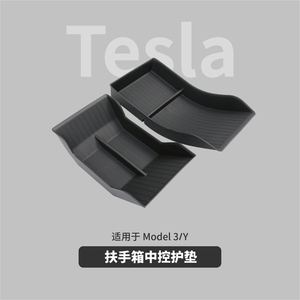 中控下层储物盒扶手箱适用于特斯拉Model3/Y置物防滑垫防水垫