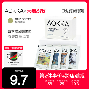 aokka四季挂耳手冲黑咖啡 新鲜烘焙咖啡粉现磨 精品手冲美式12片