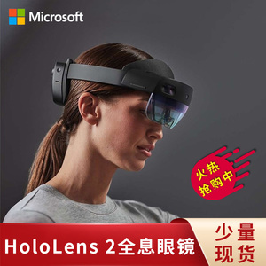 Microsoft微软 HoloLens 2 TOF景深传感器AI智能MR头盔AR眼镜全