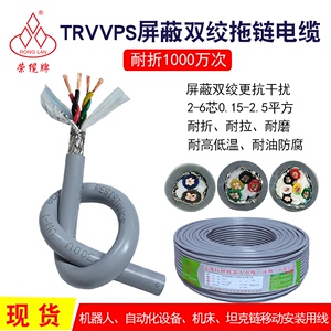 高柔性拖链双绞屏蔽线TRVVPS 2 4 6芯耐弯曲机器人信号控制电缆线