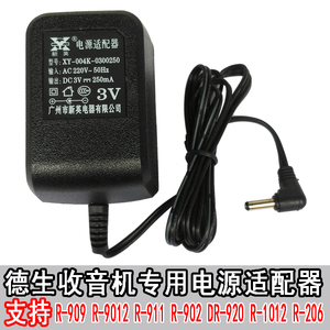 适用德生收音机R909 DR920c R911R9012专用新英电源适配器3V250mA