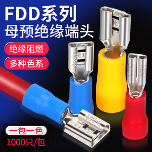 FDD母预绝缘端头冷压接线端子 6.3mm插簧线耳黄铜带护套1000只/包