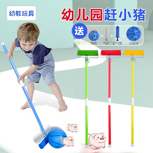 赶小猪幼儿园儿童手工棍子玩具感统训练器材亲子户外运动游戏道具