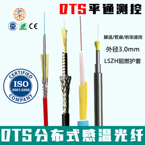 感温光纤dts分布式1芯2芯4芯测温光缆多模62.5铠装线型火灾探测器