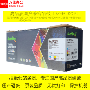 大志适用奔图PD-206硒鼓P2510W P2506W M6506 M6506NW M6556 6606