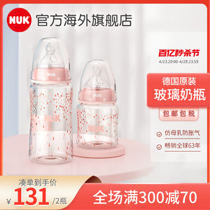 德国进口NUK新生婴儿玻璃奶瓶套装宽口径宝宝仿母乳防胀气喝奶瓶