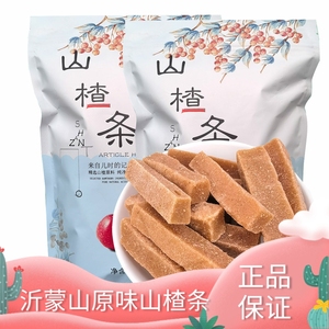 沂蒙山山楂条原味500g*2袋装儿时回忆山上暖食酸甜山楂零食