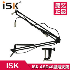 ISK SD40高品质悬臂支架带线万向录音主播K歌直播麦克风支架桌面