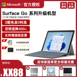 微软Surface Go 轻薄便携平板笔记本电脑二合一Win11系统学生时尚
