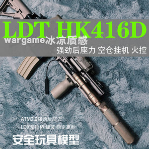 LDT 撸蛋堂 HK416D激趣ATM波火控后座力玩具枪男孩电动儿童软弹