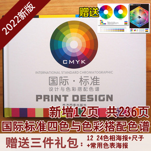 包邮国际标准设计与色彩搭配色谱 调色配色色谱 印刷CMYK四色卡