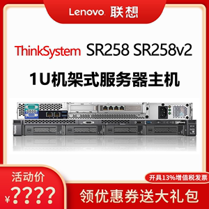 联想服务器主机ThinkSystem SR258 SR258V2 E-2224 E-2234 1U机架式财务ERP数据库等 按需定制