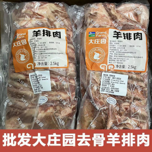 大庄园羊排肉20斤纯干烧烤羊肉串商用整扇去骨羊排肉无骨剔骨羊肉