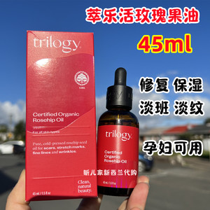 现货新西兰Trilogy萃乐活玫瑰果油  抗氧保湿补水 趣乐活45ml