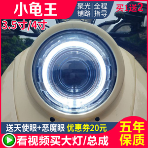 小龟王大灯总成改装LED超亮透镜氙气灯小龟Q5海5双光透镜天使眼灯