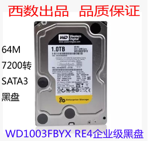 WD/西部数据 WD1003FBYX 1T 黑盘企业级1TB 台式机监控服务器硬盘