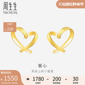 周生生黄金耳钉黄金耳环足金心形耳饰女珠宝首饰68738E