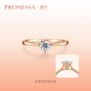 周生生PROMESSA同心系列同心结钻石戒指钻戒91290R定制