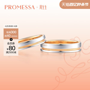 周生生PROMESSA小皇冠18K金Pt950铂金戒指对戒情侣75238R