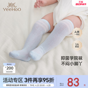 【商场同款】英氏婴儿袜子男宝宝夏季薄款儿童长袜新生儿袜防滑袜