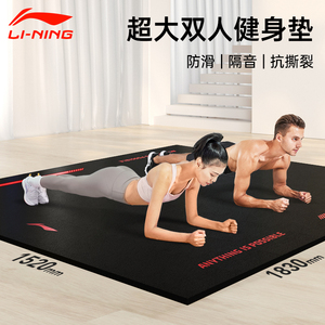 李宁瑜伽垫男士健身垫子家用双人超大加宽俯卧撑防滑减震运动地垫