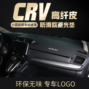 22款本田CRV防晒避光垫专用新中控台仪表盘遮阳光前台汽车改装饰